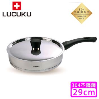 瑞士 LUCUKU 304不鏽鋼旺旺平底鍋(29cm)FA-016