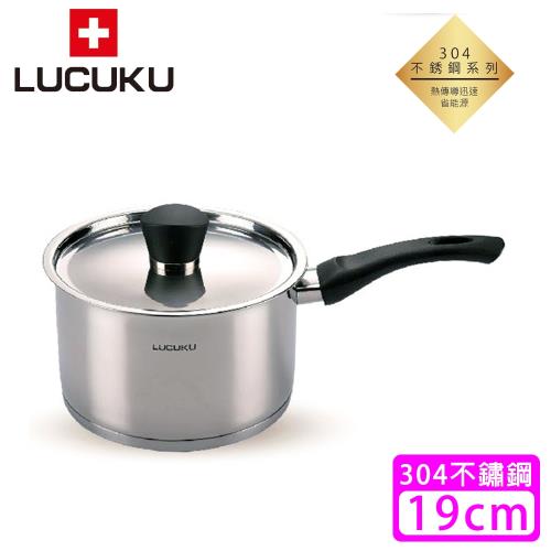 瑞士 LUCUKU 304不鏽鋼旺旺單柄鍋(19cm)FA-009