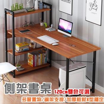 HC 120cm側櫃書桌/電腦桌(快速組裝/X型加固/多層置物/加厚板材)