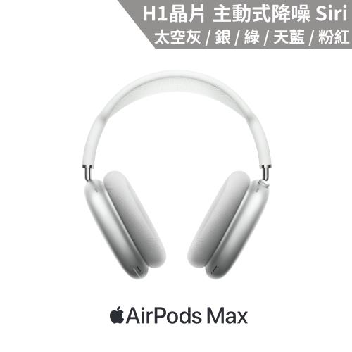 Apple AirPods Max 搭配聰穎耳機套