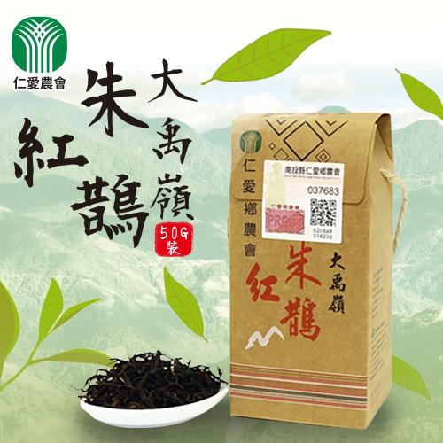 任-仁愛農會  大禹嶺朱鵲紅茶-50g-盒  (1盒)
