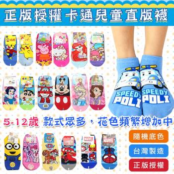 DF童趣館-正版授權台灣製造卡通直版襪-隨機五入