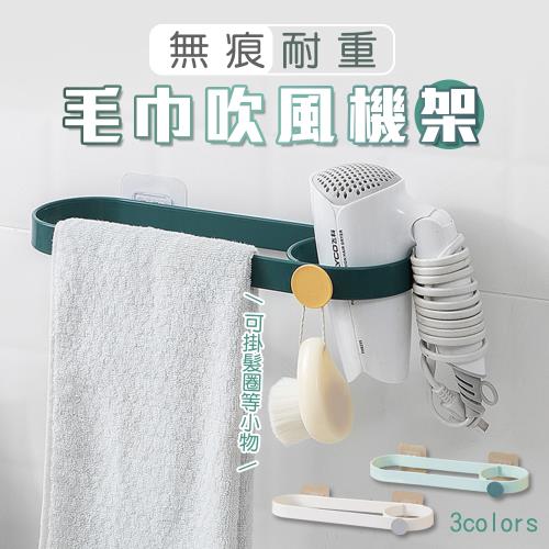 無痕耐重毛巾吹風機架 超值二入