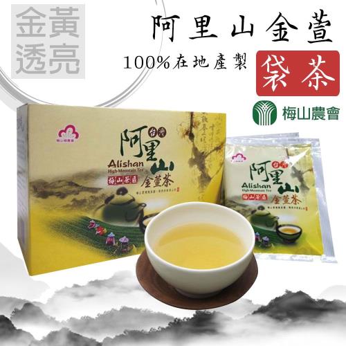 任- 梅山農會  阿里山金萱袋茶-2.5g-20包-盒  (1盒)