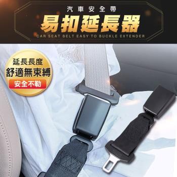 汽車安全帶易扣延長器(2入組)