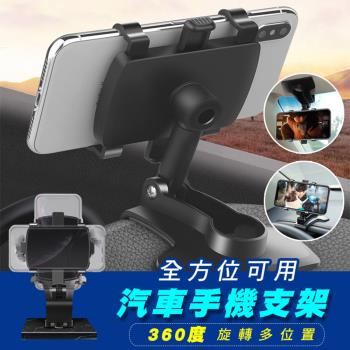 全方位可用汽車手機支架(2入組)