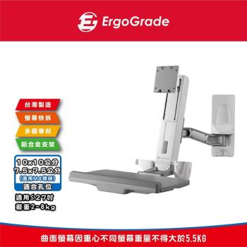 ErgoGrade 電腦螢幕支架 螢幕支架 壁掛架 螢幕架 電腦架 工作站螢幕支架 坐站兩用桌 EGOEW10Q