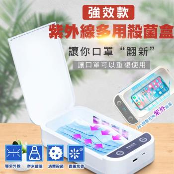 強效款紫外線多用殺菌盒(2入組)