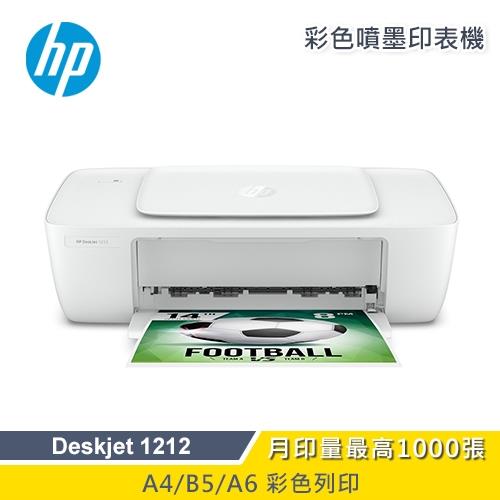 【HP 惠普】Deskjet 1212 輕巧亮彩噴墨印表機