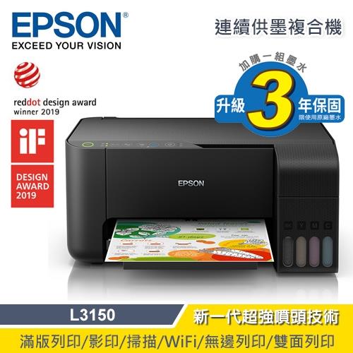 【EPSON 愛普生】L3150 Wi-Fi 三合一 連續供墨複合機
