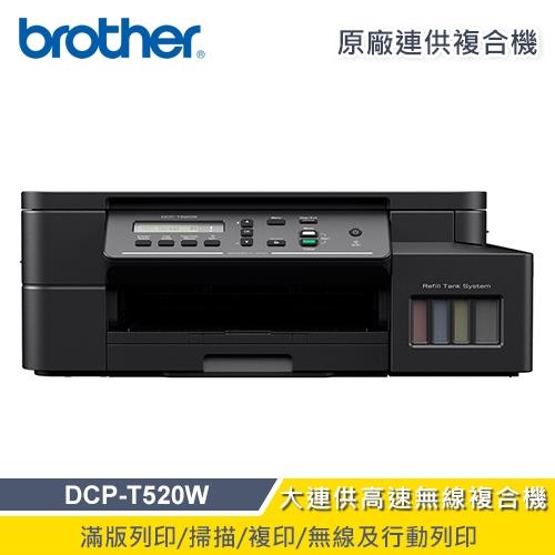 【Brother】DCP-T520W