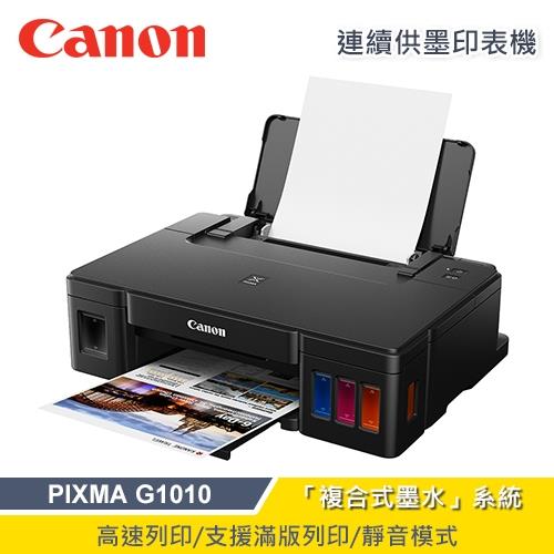 【Canon 佳能】PIXMA G1010 原廠大供墨印表機