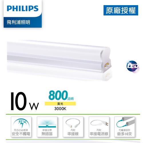 Philips 飛利浦 晶鑽 10W 2呎 LED支架燈-黃光 2入 (PI015)