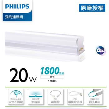 Philips 飛利浦 晶鑽 20W 4呎 LED支架燈-白光2入 (PI014)