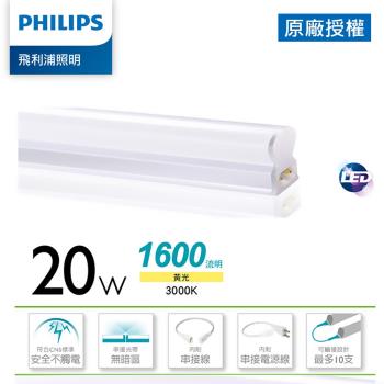 Philips 飛利浦 晶鑽 20W 4呎 LED支架燈-黃光 2入 (PI013)