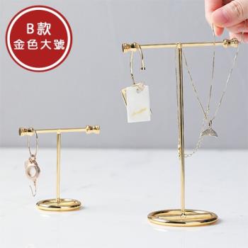 北歐時光 北歐風簡約金屬T字飾品展示架 B款金色大號