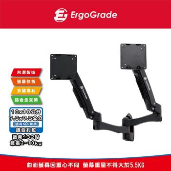 ErgoGrade 螢幕支架 電腦螢幕支架 螢幕架 電腦架 壁掛架 螢幕壁掛架 雙螢幕支架 多螢幕支架 EGATW40Q