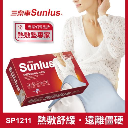 Sunlus三樂事暖暖熱敷墊(大)SP1211-醫療級-新款