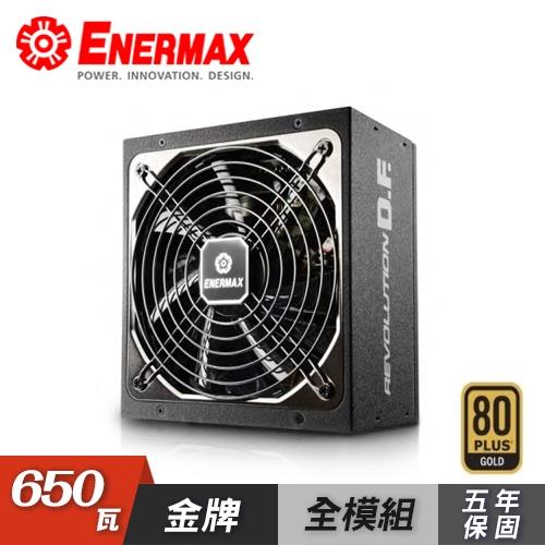 【Enermax 安耐美】金靜冰核 650W 80+金牌 電源供應器