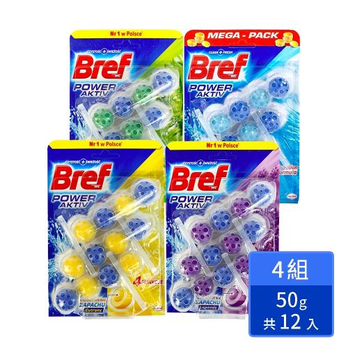 德國 Bref 強力馬桶芳香清潔球50g*3入 x 4組
