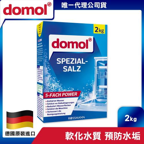 德國domol 水垢掰掰洗碗機軟化鹽 2公斤