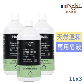 法國NAJEL原裝阿勒坡萬用神奇黑皂液1公升(ECO CERT認證)超值3入
