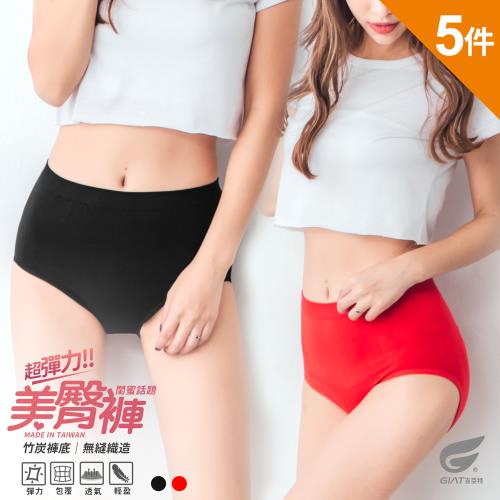 5件組【GIAT】台灣製竹炭高彈中腰美臀內褲