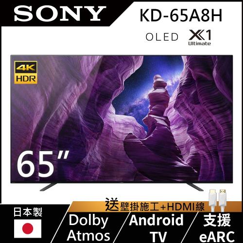 SONY索尼 65吋 4K HDR OLED智慧聯網液晶電視 KD-65A8H