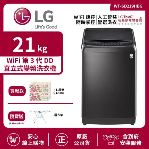 【LG 樂金】21Kg WiFi第3代DD直立式變頻洗衣機 極光黑 WT-SD219HBG (送基本安裝)