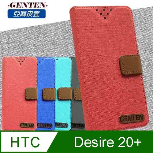 亞麻系列 HTC Desire 20+ 插卡立架磁力手機皮套