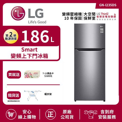 【LG 樂金】186L 二級能效 Smart 變頻上下門冰箱 精緻銀 GN-I235DS (送基本安裝)