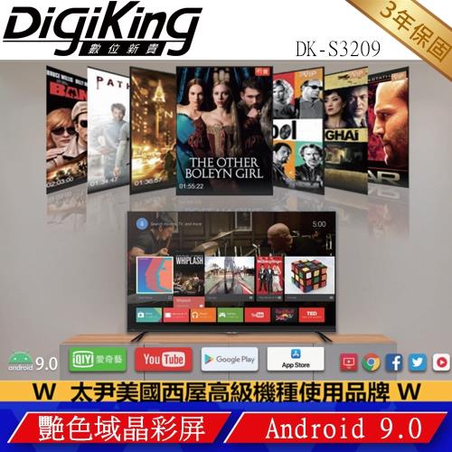 【DigiKing 數位新貴】32吋艷色域安卓9 智慧聯網液晶+數位視訊盒 DK-S32V350