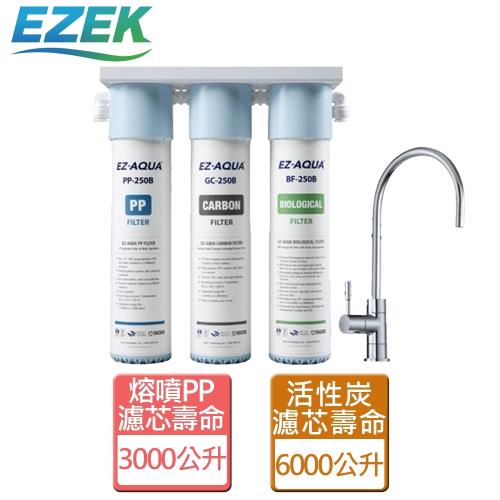 【EZ-AQUA】 廚下型直飲淨水器 -EZ-250BU