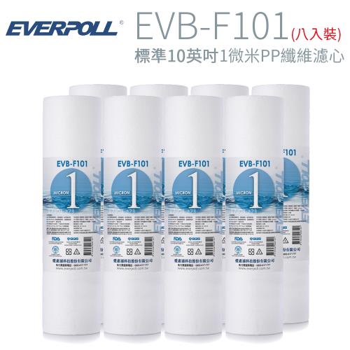 【EVERPOLL】標準10英吋 1微米PP纖維濾心(8入) EVB-F101