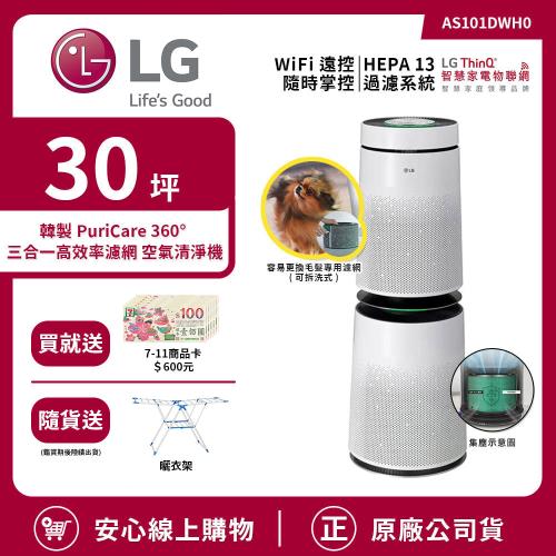 【LG 樂金】30坪 韓製 PuriCare 360° 雙層 空氣清淨機 2.0升級版 AS101DWH0 白色