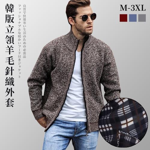 韓版立領羊毛針織外套(潮流帥氣男款5色-5碼KDC-M9137)