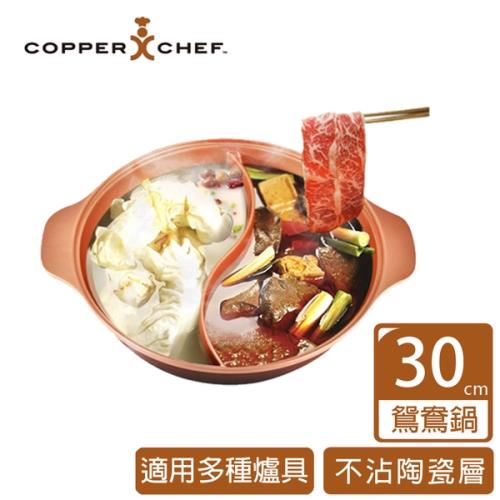 Copper Chef 12吋鴛鴦鍋2件組