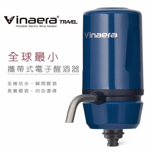 【Vinaera】最新 travel 全球首創最小攜帶版電子醒酒器MV63-湛海藍▽IPX6防水設計可全機水洗