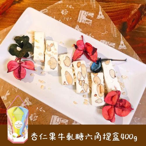 【MENIPPE 媚力泊】純手工杏仁果牛軋糖開運手提禮盒400g(蔓越莓、原味) 
