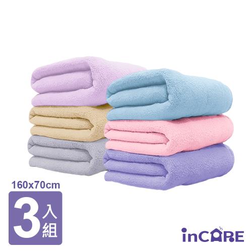 【Incare】特級棉絨加厚吸水超大浴巾(3入組/多色任選)
