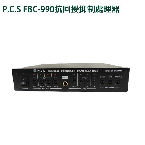 P.C.S FBC-9900 抗回授抑制處理器