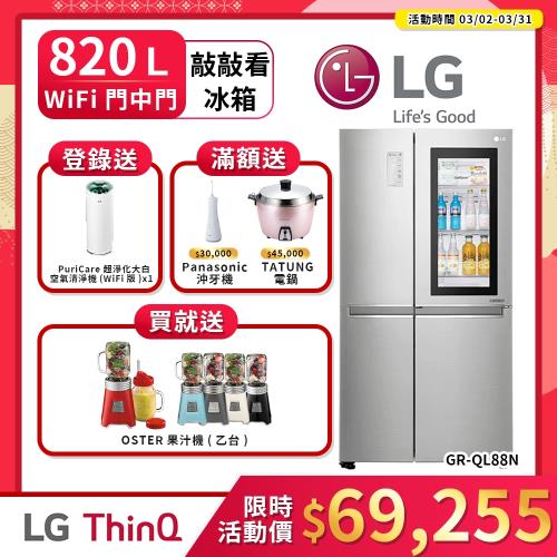 送OSTER果汁機★滿額登記再送大同10人份電鍋★LG 樂金820L InstaView WiFi敲敲看門中門冰箱 星辰銀GR-QL88N 送基本安裝