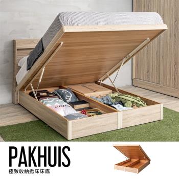 [obis] Pakhuis 帕奎伊斯收納床底/掀床[雙人5×6.2尺/雙人5尺]