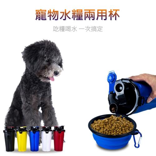 寵物外出兩用杯-寵物隨行杯 外出水糧兩用杯碗 貓狗水壺/寵物碗