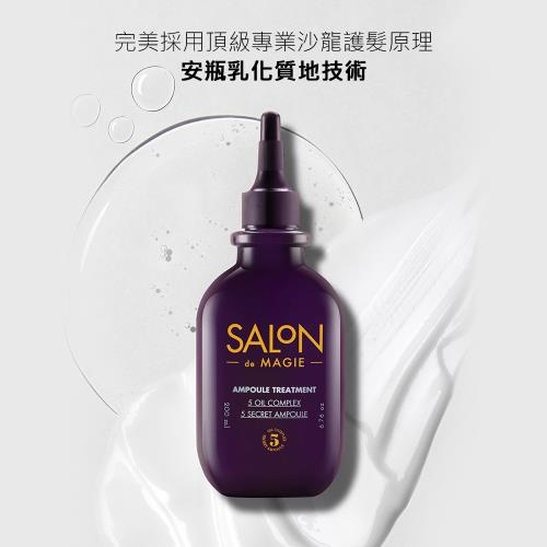 SALON DE MAGIE頂級專業沙龍安瓶護髮素200ml(無矽靈-頭皮專用護髮小紫瓶)