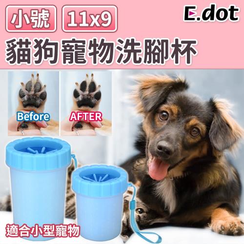 E.dot  外出貓狗寵物清潔洗腳杯(小型犬)