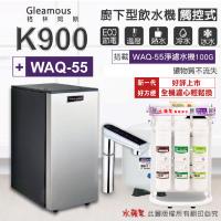 【Gleamous 格林姆斯】K900三溫廚下加熱器-觸控式龍頭 (搭配 WAQ-55淨濾水機)