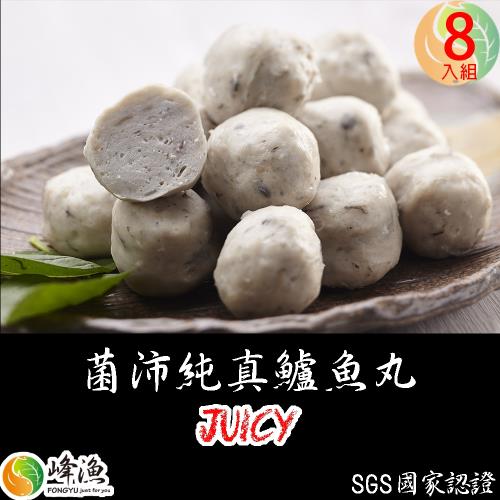 【峰漁佳食】菌沛純真鱸魚丸-8入組