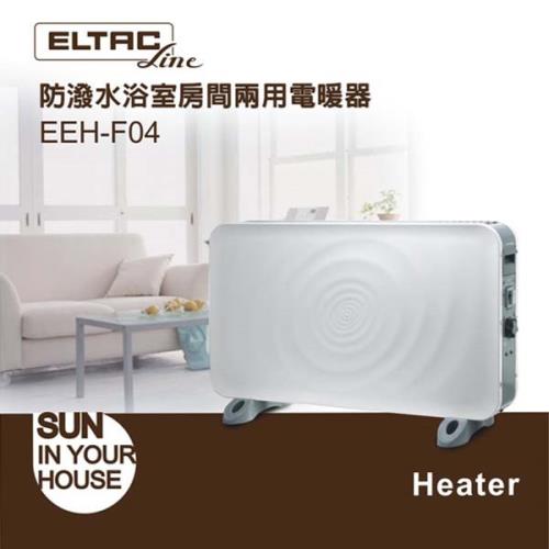 ELTAC歐頓 防潑水浴室房間兩用電暖器  EEH-F04