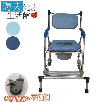 海夫健康生活館 行健 不鏽鋼 收合 塑輪款 軟背 便盆椅 洗澡椅 防前傾踏板(S-C2459)